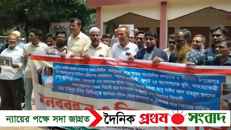জয়পুরহাটে ইউপি চেয়ারম্যানের অপসারণের দাবীতে মানববন্ধন ও বিক্ষোভ মিছিল