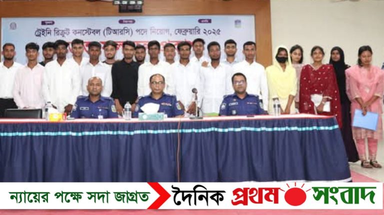 শেরপুরে স্বচ্ছতা, মেধা ও যোগ্যতার ভিত্তিতে ট্রেইনি রিক্রুট কনস্টেবল পদে চাকুরি পেলেন ১৯ জন