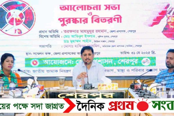 শেরপুরে বিশ্ব তামাকমুক্ত দিবস পালিত