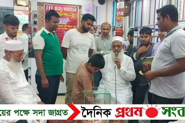 শেরপুরে রেমন্ড শপে র্যাফেল ড্র অনুষ্ঠিত