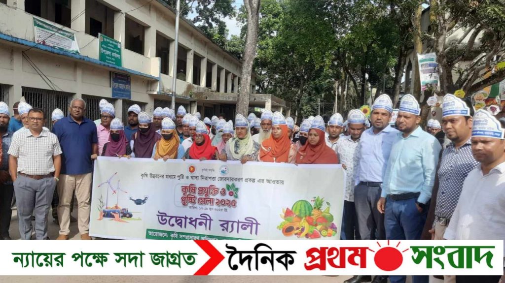 শেরপুরে তিন দিনব্যাপী কৃষি প্রযুক্তি ও পুষ্টি মেলা শুরু