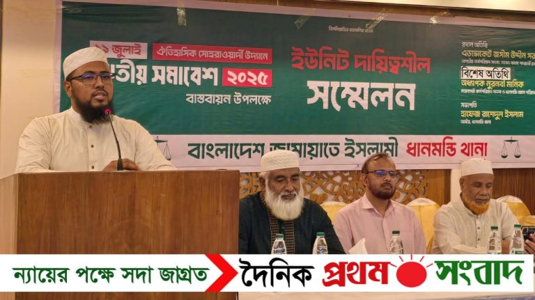 জামায়াতে ইসলামীর জাতীয় সমাবেশ বাস্তবায়ন উপলক্ষে ইউনিট দায়িত্বশীল সম্মেলন