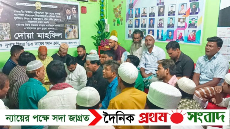 শেরপুরে সুপার হিরো ডিএ তায়েব ফ্যান ক্লাবের উদ্যোগে বিমান দুর্ঘটনায় নিহত ও আহতদের স্মরণে দোয়া মাহফিল