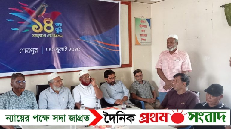 শেরপুরে মাছরাঙা টেলিভিশনের প্রতিষ্ঠাবার্ষিকী পালিত