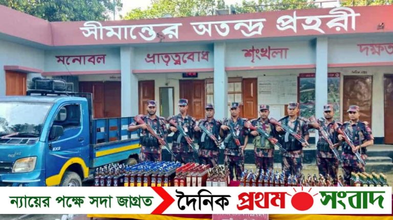ময়মনসিংহ-শেরপুর সীমান্তে বিজিবির অভিযানে অর্ধকোটি টাকার মদ ও চোরাচালানী মালামাল জব্দ