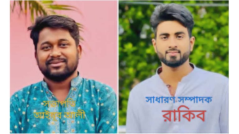 ঢাকা কলেজে শেরপুর জেলা ছাত্রকল্যাণ কমিটি গঠন: সভাপতি আইয়ুব, সম্পাদক রাকিব — “শেরপুরবাসীর ঐক্যের নতুন দিগন্ত”