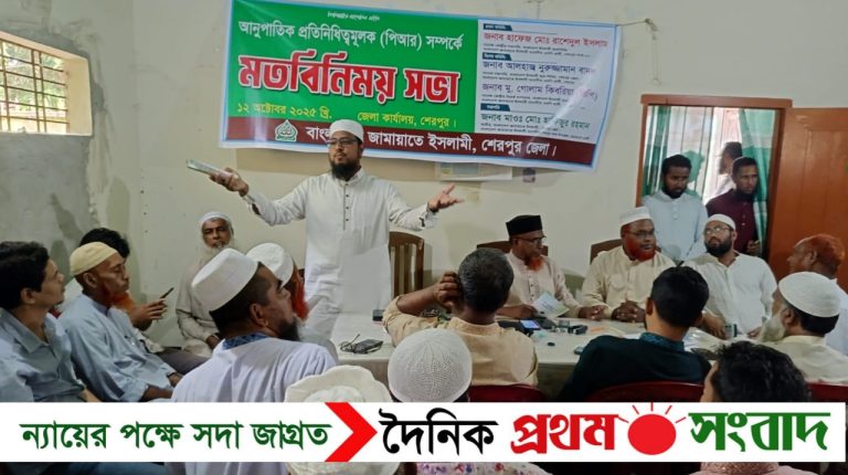 শেরপুরে পিআর সম্পর্কে জামায়াতে ইসলামীর মতবিনিময় সভা অনুষ্ঠিত