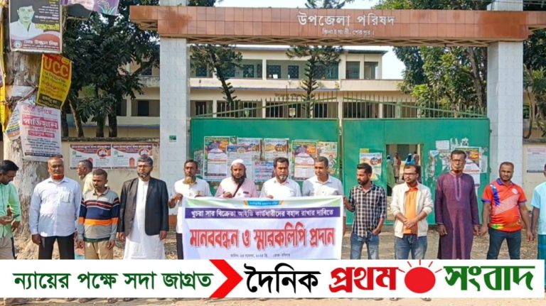 ঝিনাইগাতীতে খুচরা সার ডিলারদের স্মারকলিপি: সার নীতিমালা ২০২৫ বাতিলের দাবিতে মানববন্ধন