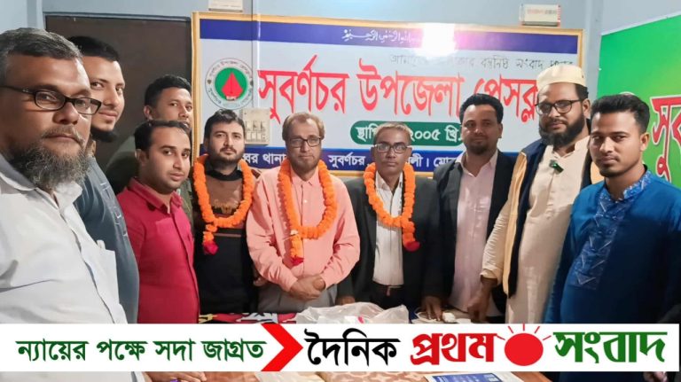 সুবর্ণচর উপজেলা প্রেসক্লাবের আহবায়ক কমিটি গঠন