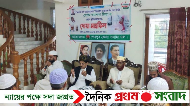 শেরপুরে বেগম খালেদা জিয়ার রোগমুক্তি কামনায় জেলা উলামা দলের দোয়া মাহফিল অনুষ্ঠিত