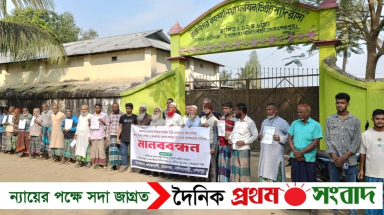 নালিতাবাড়ীতে অবৈধ নিয়োগ বাণিজ্যের প্রতিবাদে মাদরাসার অধ্যক্ষের বিরুদ্ধে মানববন্ধন