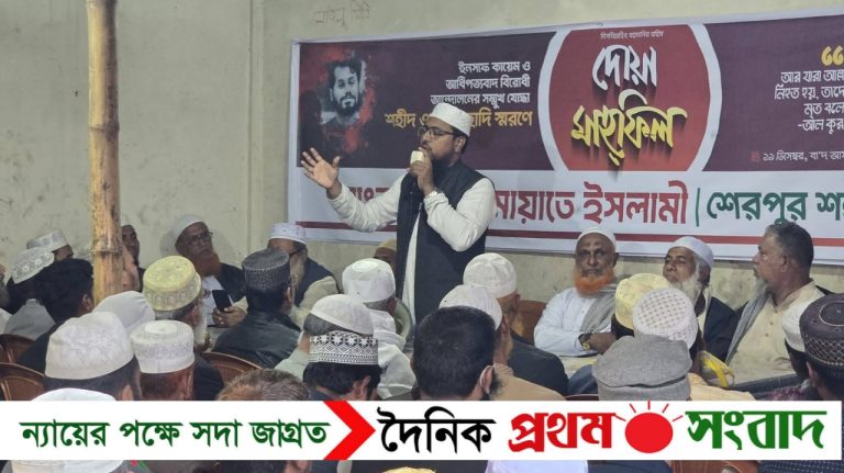 শেরপুরে ওসমান হাদির স্মরণে দোয়া মাহফিল অনুষ্ঠিত