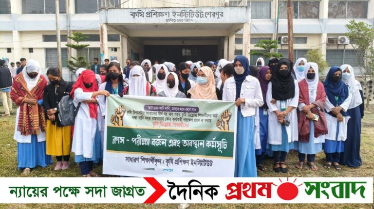 শেরপুরে এটিআই শিক্ষার্থীদের ৮ দফা দাবিতে ক্লাস-পরীক্ষা বর্জন ও অবস্থান কর্মসূচী পালন
