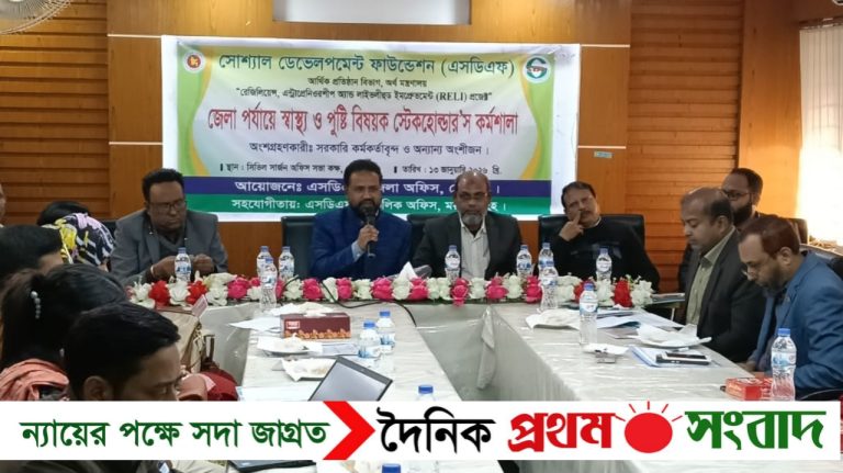 শেরপুরে স্বাস্থ্য ও পুষ্টি বিষয়ক স্টেকহোল্ডার কর্মশালা অনুষ্ঠিত