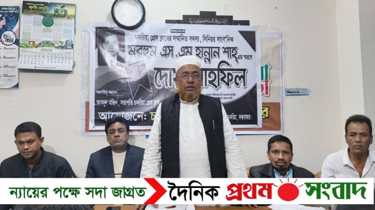 চকরিয়ায় হান্নান শাহ-এর স্মরণসভা অনুষ্ঠিত 