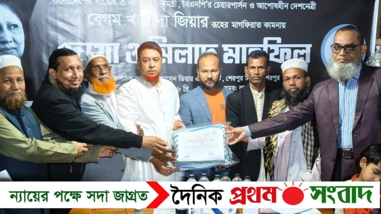 শেরপুরে বেগম খালেদা জিয়ার রূহের মাগফিরাত কামনায় দোয়া মাহফিল ও শীতবস্ত্র বিতরণ