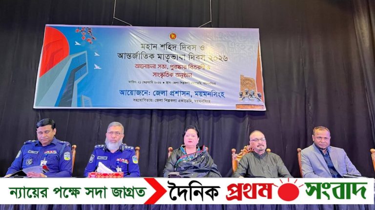 ময়মনসিংহে আন্তর্জাতিক মাতৃভাষা দিবসে আলোচনা ও পুরস্কার বিতরণ