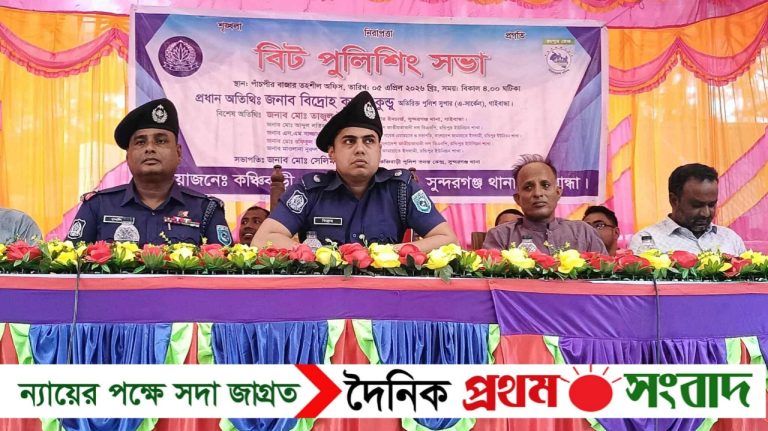 সুন্দরগঞ্জে বিট পুলিশিং সভা অনুষ্ঠিত