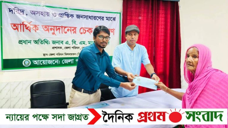 শেরপুরে জেলা পরিষদের উদ্যোগে সুবিধাবঞ্চিতদের মাঝে আর্থিক সহায়তা প্রদান
