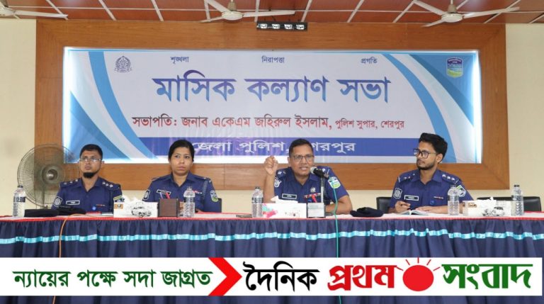 শেরপুর জেলা পুলিশের মাসিক কল্যাণ সভা অনুষ্ঠিত