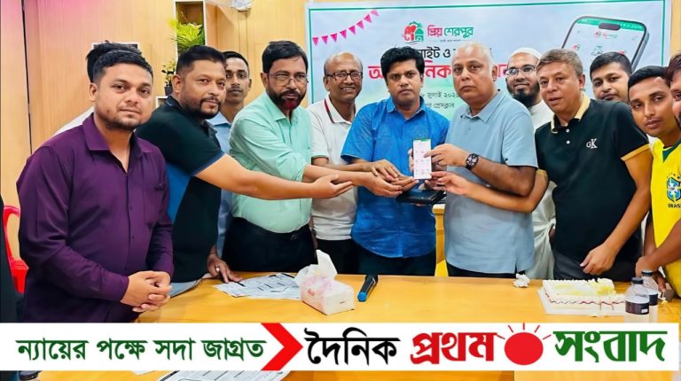 শেরপুরে ডিজিটাল প্ল্যাটফর্ম ‘প্রিয় শেরপুর ডটকম’-এর আত্মপ্রকাশ