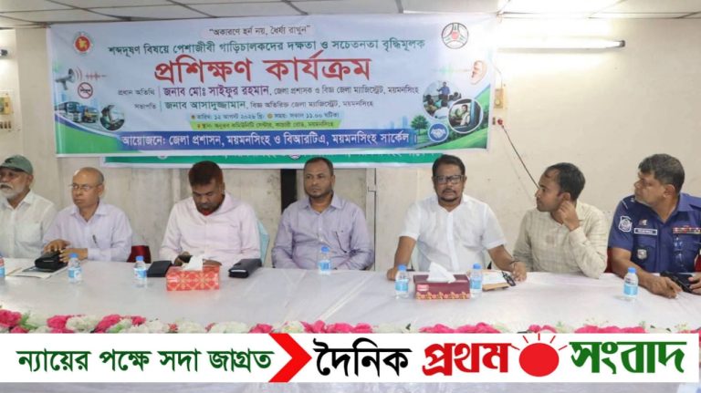 ময়মনসিংহে শব্দদূষণ প্রতিরোধে সচেতনতামূলক র‍্যালি ও বিভিন্ন কর্মসূচি অনুষ্ঠিত