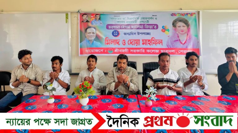 শ্রীবরদীতে বেগম খালেদা জিয়ার জন্মদিন উপলক্ষে মিলাদ ও দোয়া মাহফিল