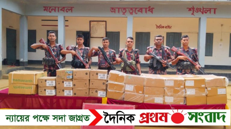 শেরপুর সীমান্তে বিজিবির অভিযানে ৮ লাখ ৪৯ হাজার টাকার ভারতীয় কসমেটিকস জব্দ