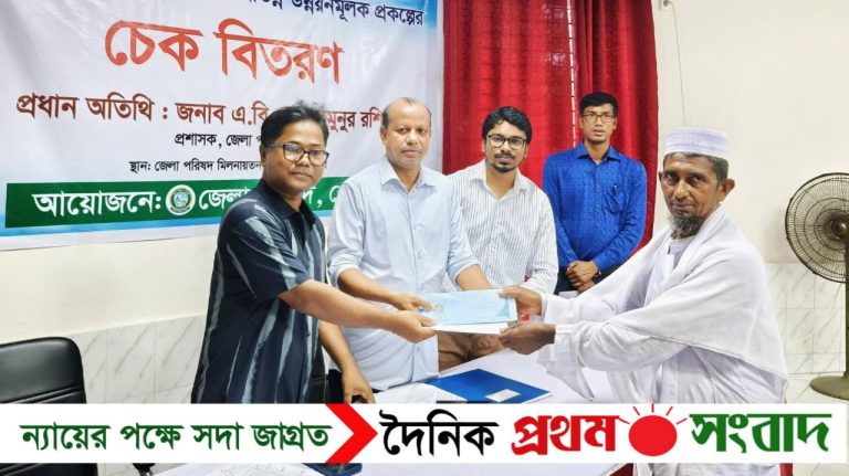 শেরপুরে জেলা পরিষদের বিভিন্ন উন্নয়নমূলক প্রকল্পের চেক বিতরণ