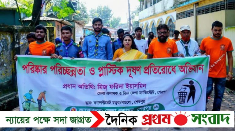 শেরপুরে পরিষ্কার-পরিচ্ছন্নতা ও প্লাস্টিক দূষণ প্রতিরোধে অভিযান