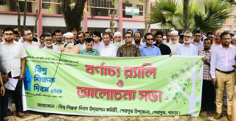 শেরপুরে নানা আয়োজনে বিশ্ব শিক্ষক দিবস পালিত