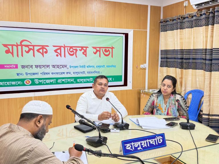হালুয়াঘাটে উপজেলা মাসিক রাজস্ব সভা অনুষ্ঠিত